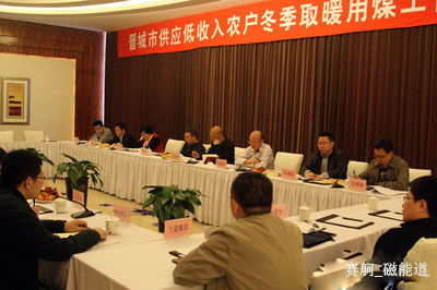 晉城市召開(kāi)建成區(qū)冬季取暖工作推進(jìn)會(huì) 聚焦焦炭轉(zhuǎn)型，保障溫暖過(guò)冬