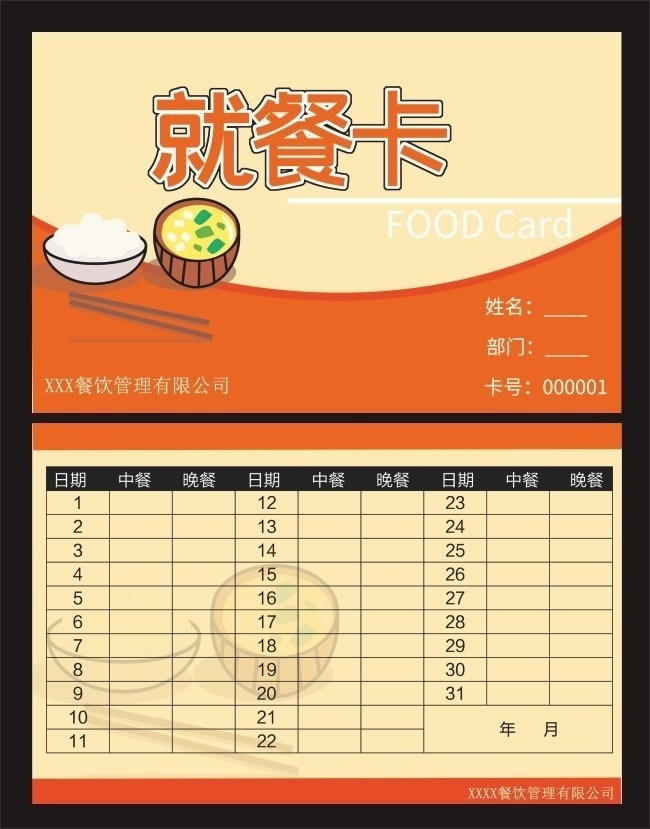 學(xué)校餐飲卡模板與餐飲管理系統(tǒng)概述